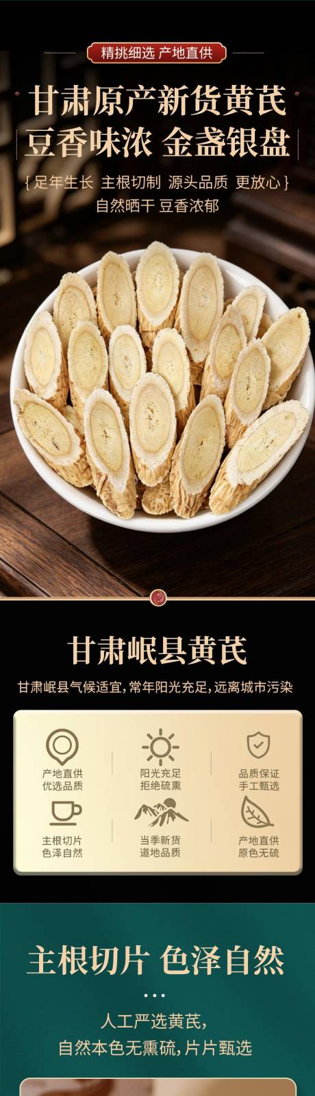 源文件下载【享设计】搜索编号：53250036442274898【黄芪详情页】