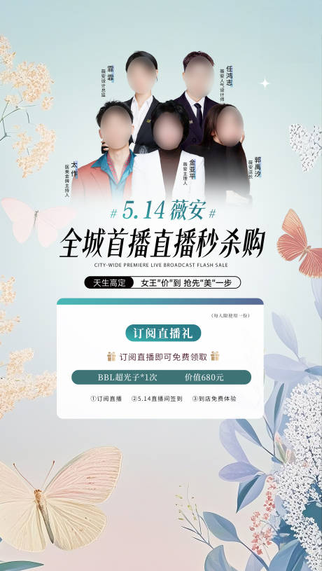 源文件下载【享设计】搜索编号：88180036481844640【美业直播主图海报】