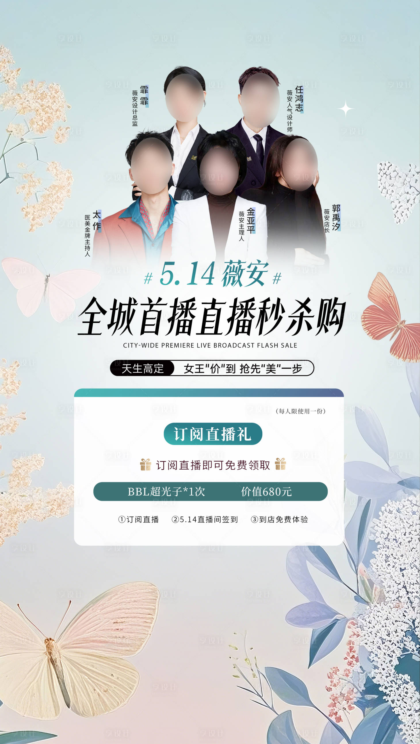 源文件下载【享设计】搜索编号：88180036481844640【美业直播主图海报】
