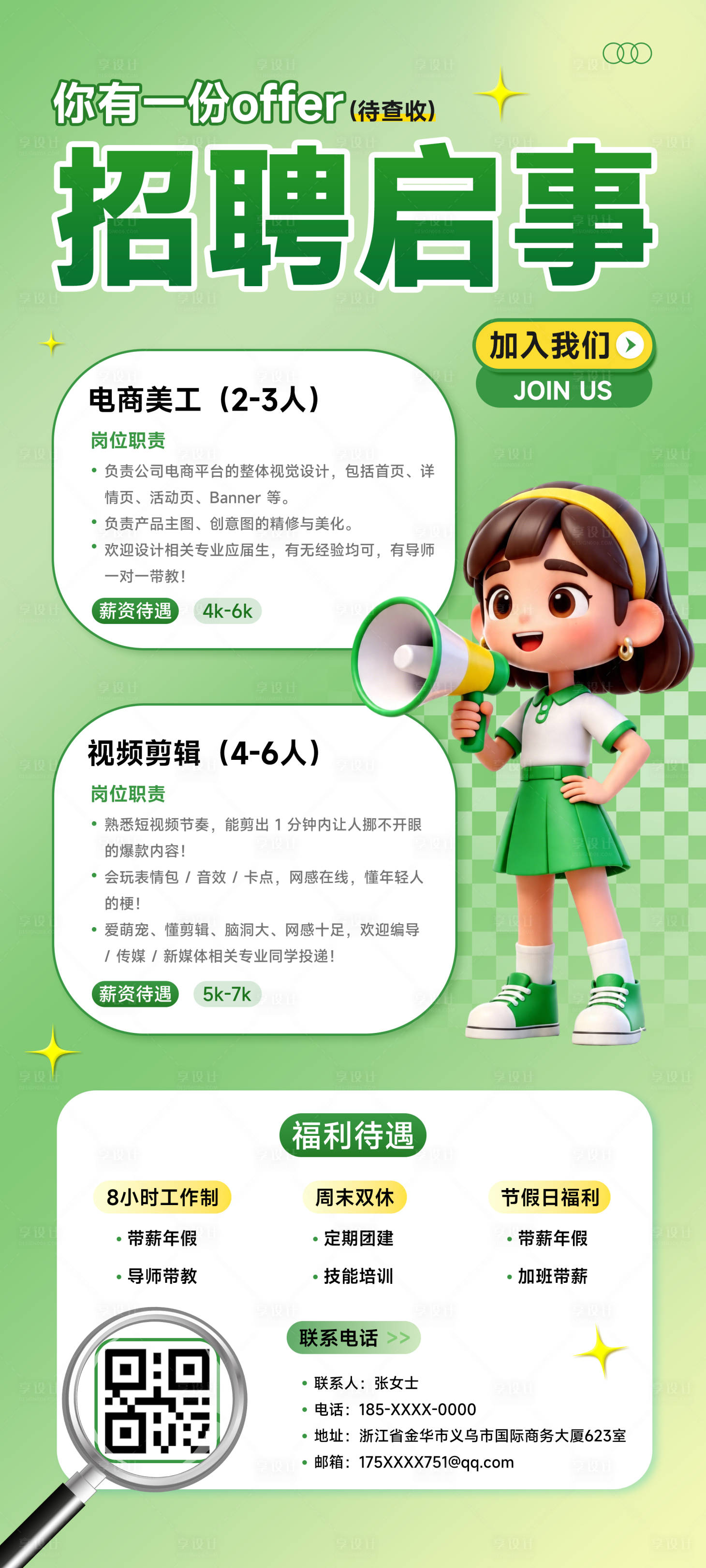 源文件下载【享设计】搜索编号：31420036428868896【校园招聘海报】