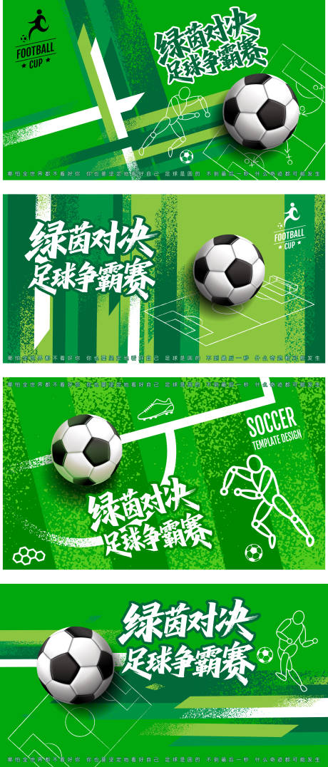 源文件下载【享设计】搜索编号：21610036501895337【插画足球运动赛事争霸赛系列】