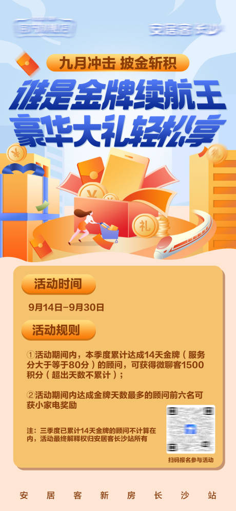 源文件下载【享设计】搜索编号：76120036405029805【活动海报】
