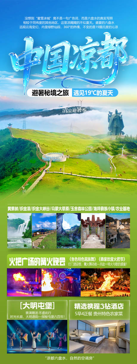 源文件下载【享设计】搜索编号：85190036524992230【中国凉都】