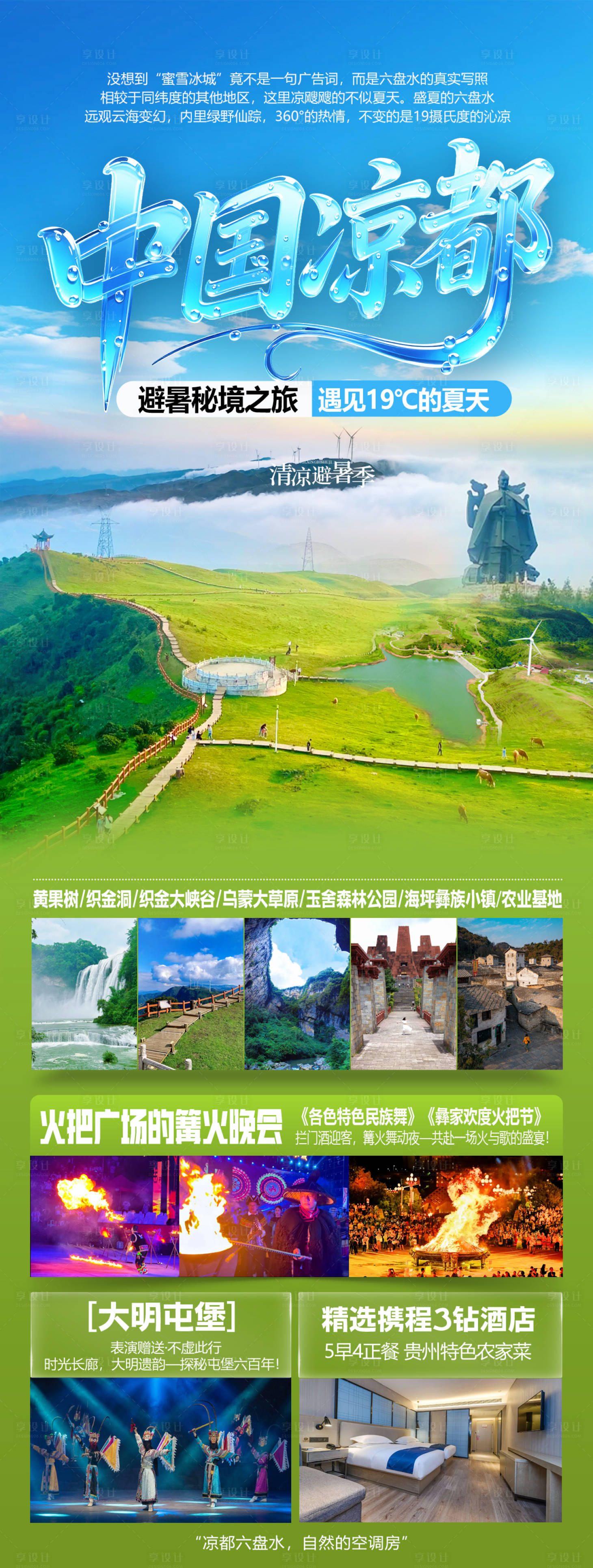 源文件下载【享设计】搜索编号：85190036524992230【中国凉都】