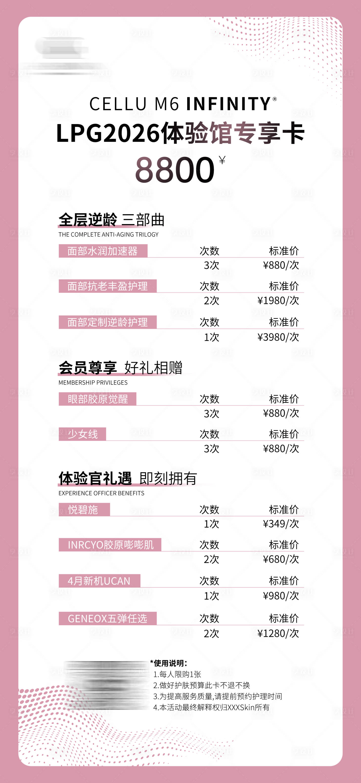 源文件下载【享设计】搜索编号：65200036307016646【美业高级感简约价格表】