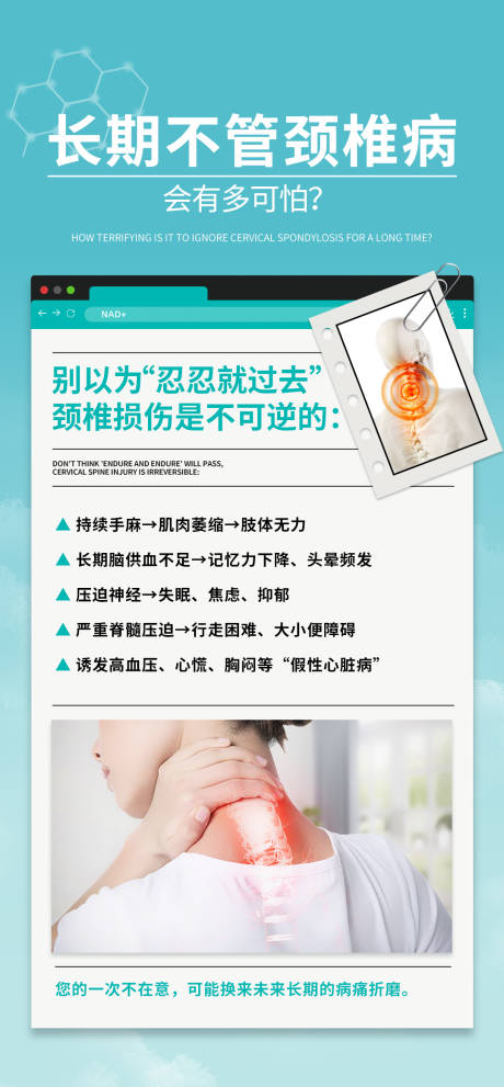 源文件下载【享设计】搜索编号：17190036413421206【颈椎病科普常识宣传海报】