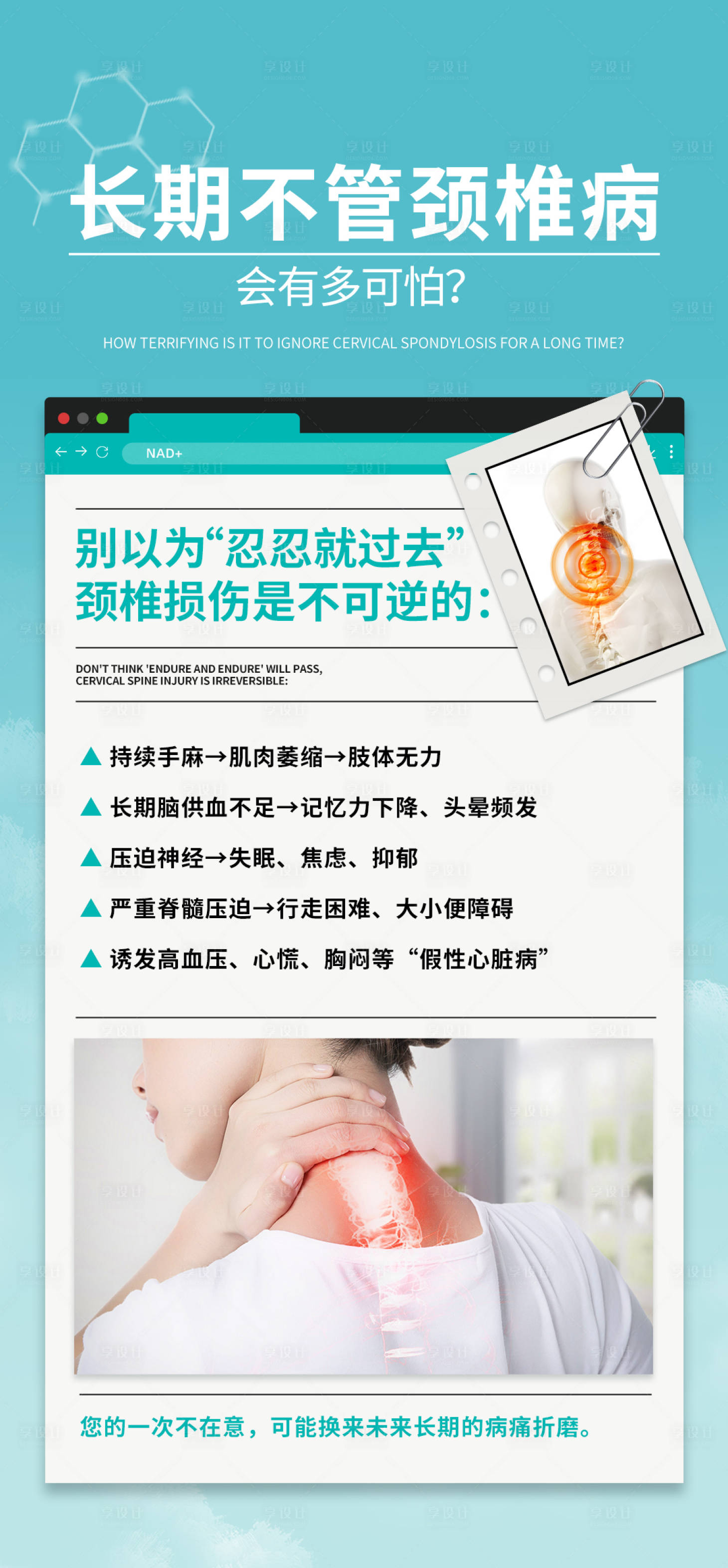 源文件下载【享设计】搜索编号：17190036413421206【颈椎病科普常识宣传海报】