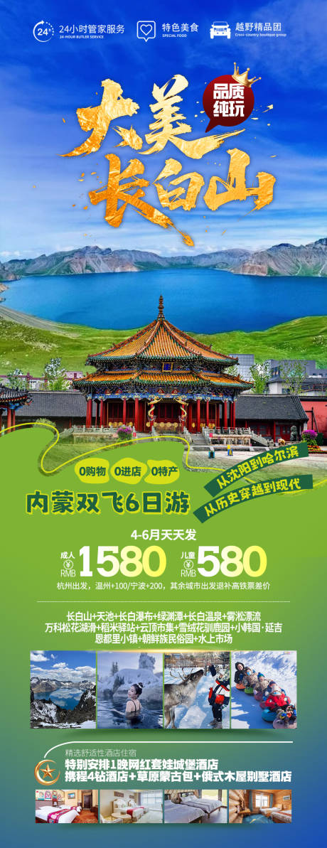 源文件下载【享设计】搜索编号：50390036244342352【大美长白山】