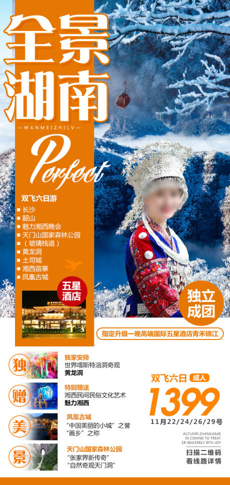 源文件下载【享设计】搜索编号：27350036550055435【湖南湘西张家界旅游海报】