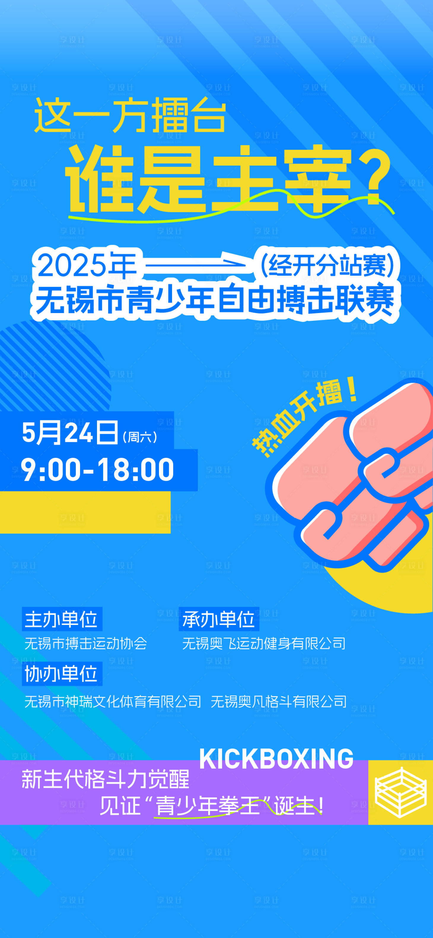 源文件下载【享设计】搜索编号：74840036649807010【拳击海报】
