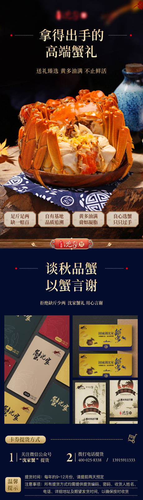 源文件下载【享设计】搜索编号：42890036328471485【大闸蟹详情】