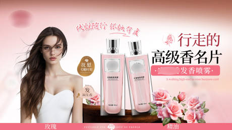 源文件下载【享设计】搜索编号：47110036417892733【养发美妆香氛洗护海报】