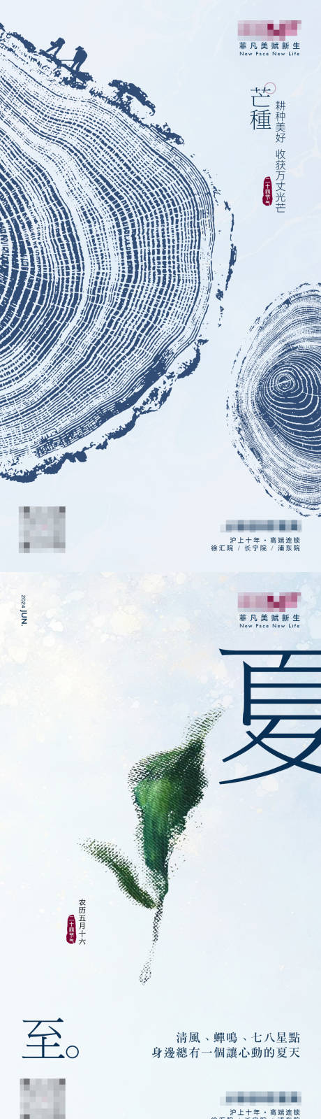 源文件下载【享设计】搜索编号：36640036353222563【芒种夏至海报】