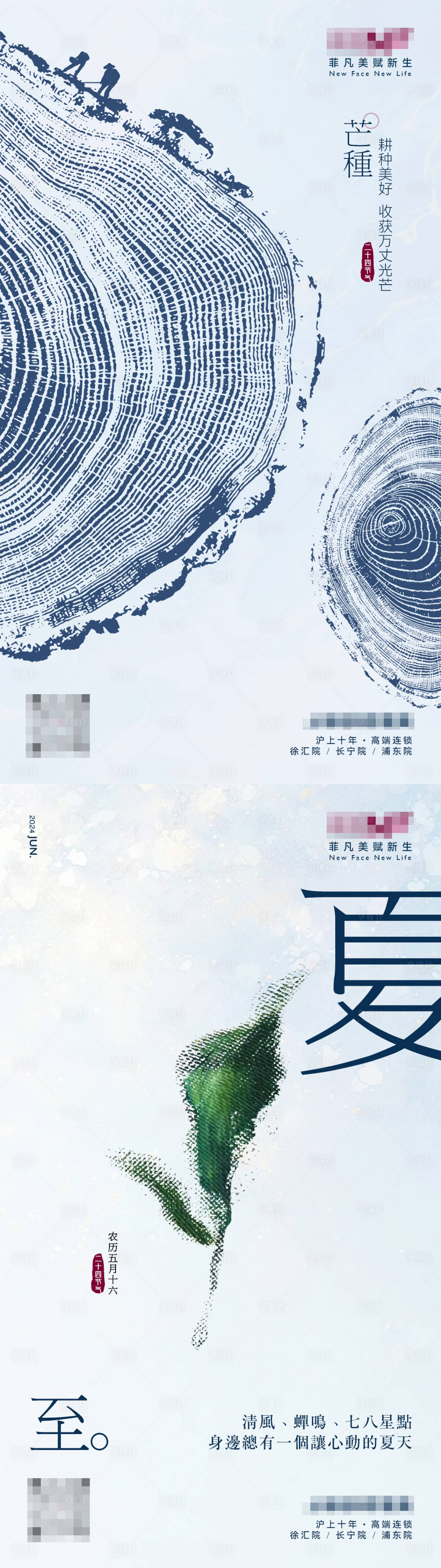 源文件下载【享设计】搜索编号：36640036353222563【芒种夏至海报】