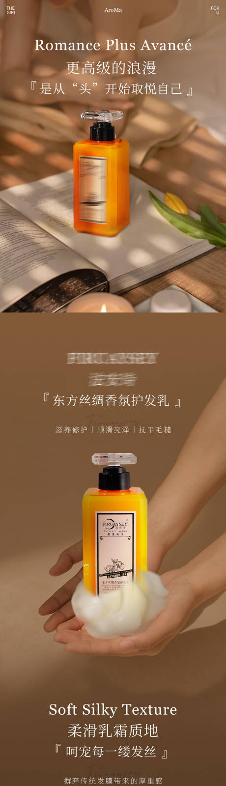源文件下载【享设计】搜索编号：69570036396532904【高端橙色洗护产品电商详情页长图样机】