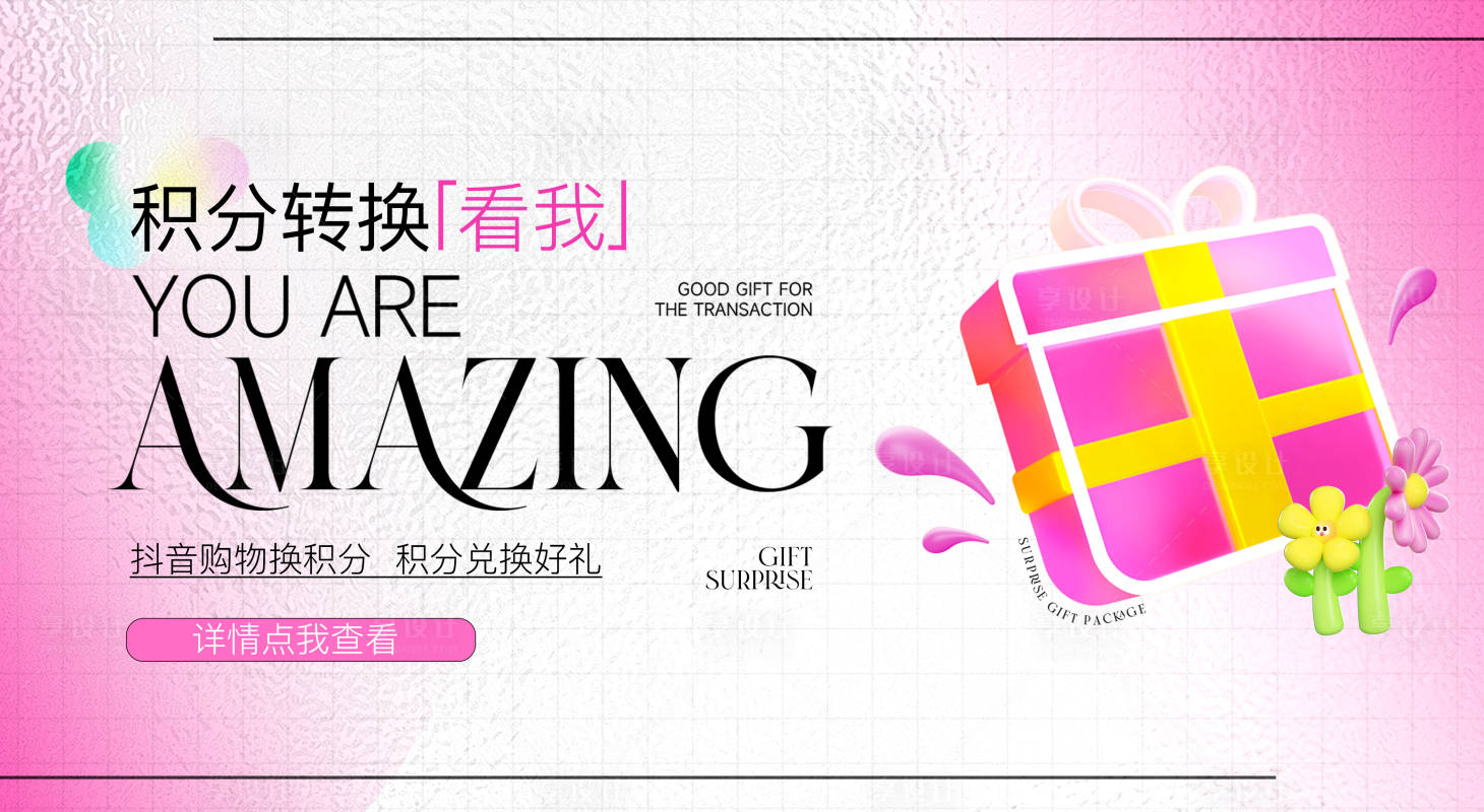 源文件下载【享设计】搜索编号：20860036179147395【医美活动banner积分兑换】