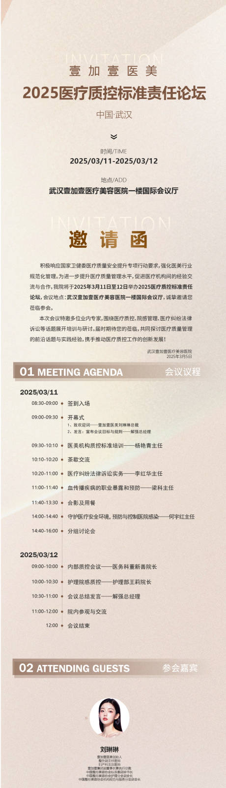 源文件下载【享设计】搜索编号：25060036522005585【医疗质检标准责任论坛邀请函】