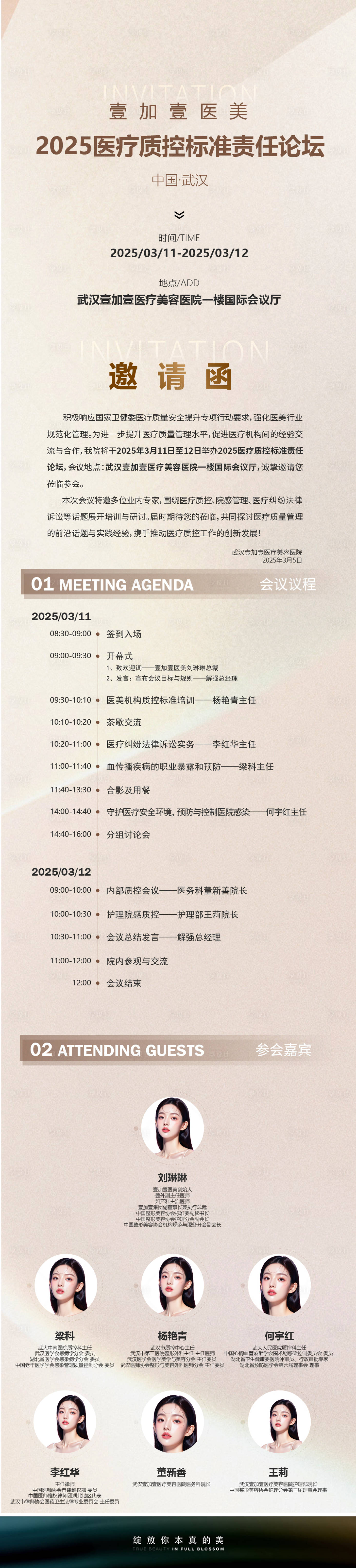 源文件下载【享设计】搜索编号：25060036522005585【医疗质检标准责任论坛邀请函】