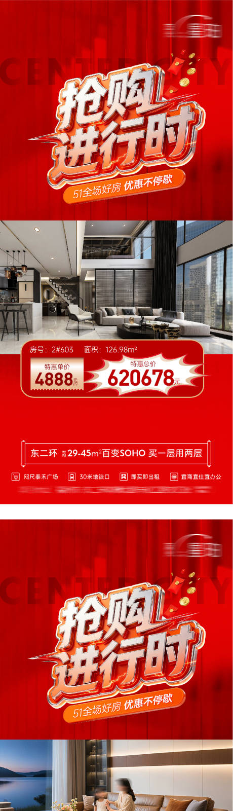 源文件下载【享设计】搜索编号：21100036637445587【地产51特价房海报】