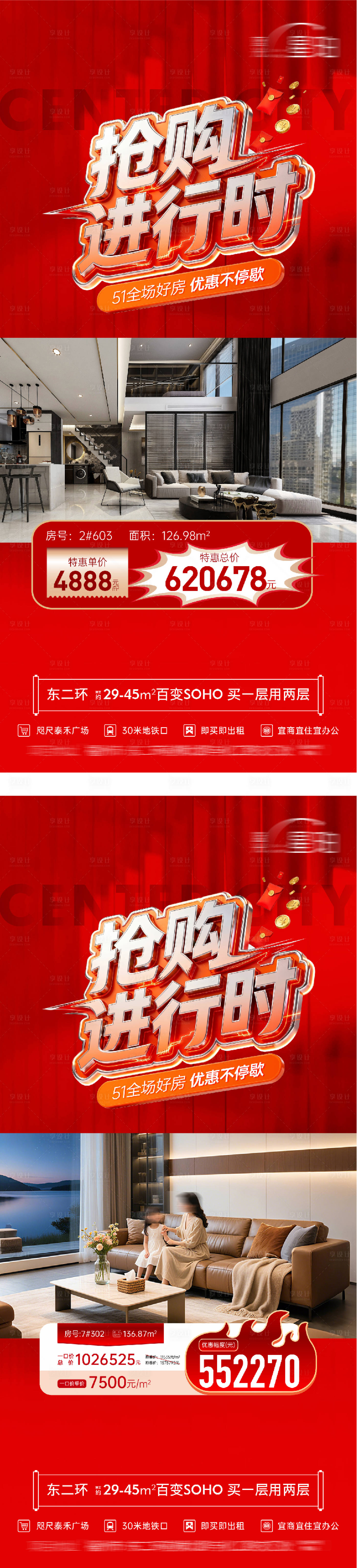 源文件下载【享设计】搜索编号：21100036637445587【地产51特价房海报】