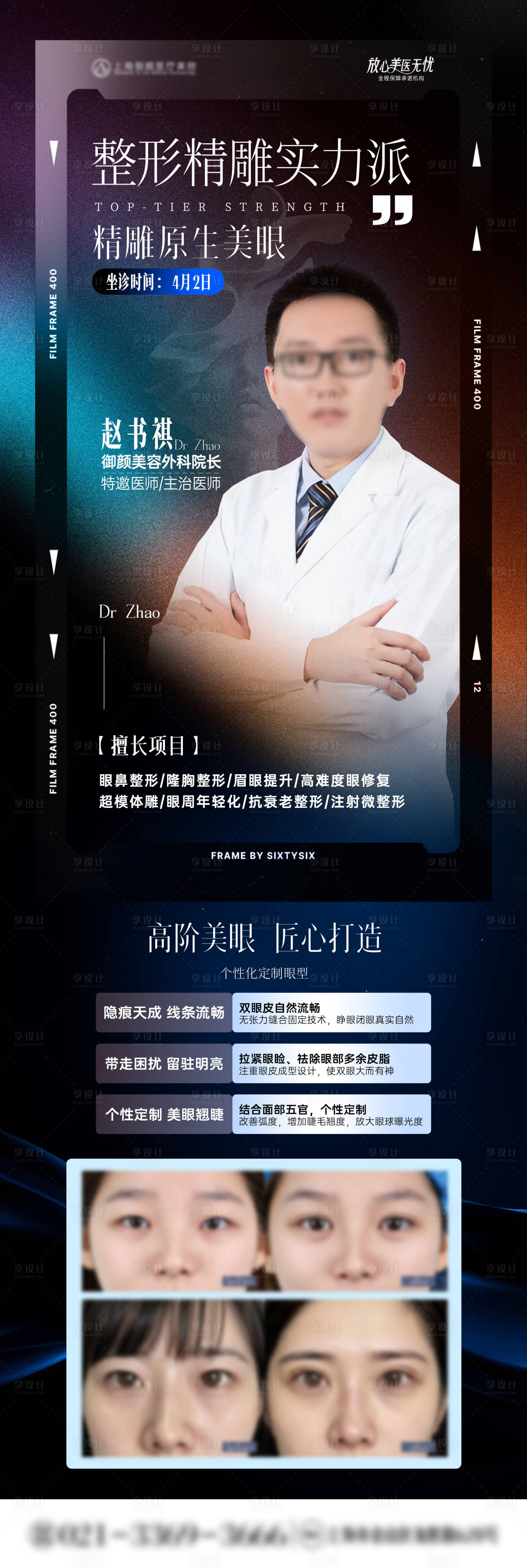 源文件下载【享设计】搜索编号：66780036480015704【医美医师专家轮廓固定注射专场】