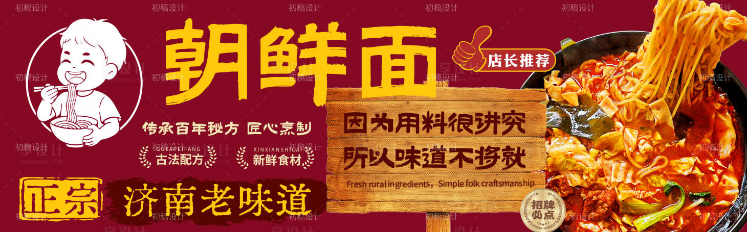 源文件下载【享设计】搜索编号：58340036396279322【朝鲜面】