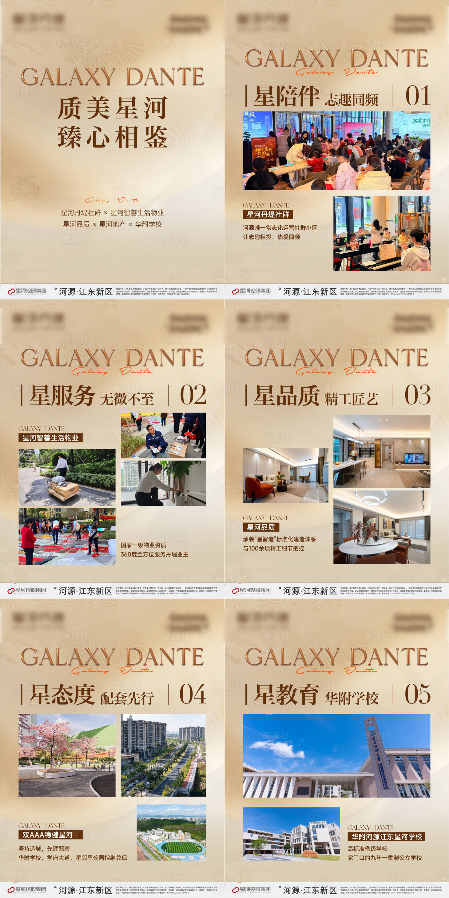 源文件下载【享设计】搜索编号：68300036624362010【地产价值点系列海报】