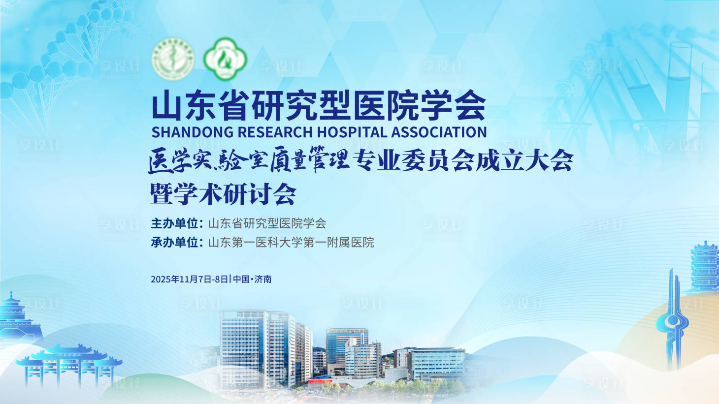 源文件下载【享设计】搜索编号：39950036212189371【医学实验室】