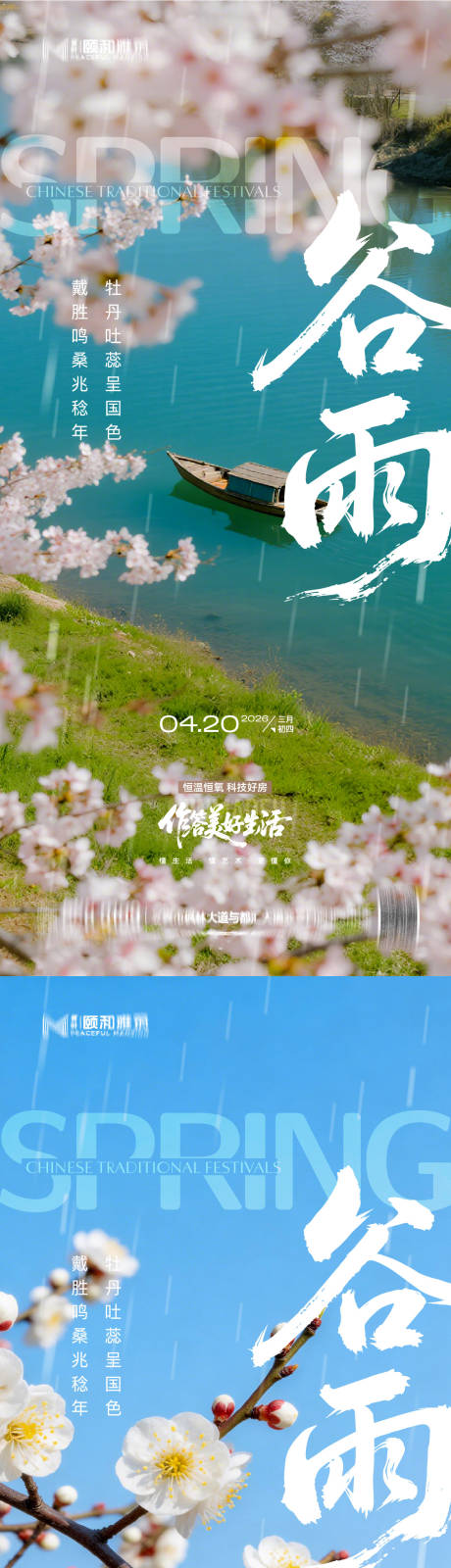 源文件下载【享设计】搜索编号：27980036373963797【谷雨节气节日海报】