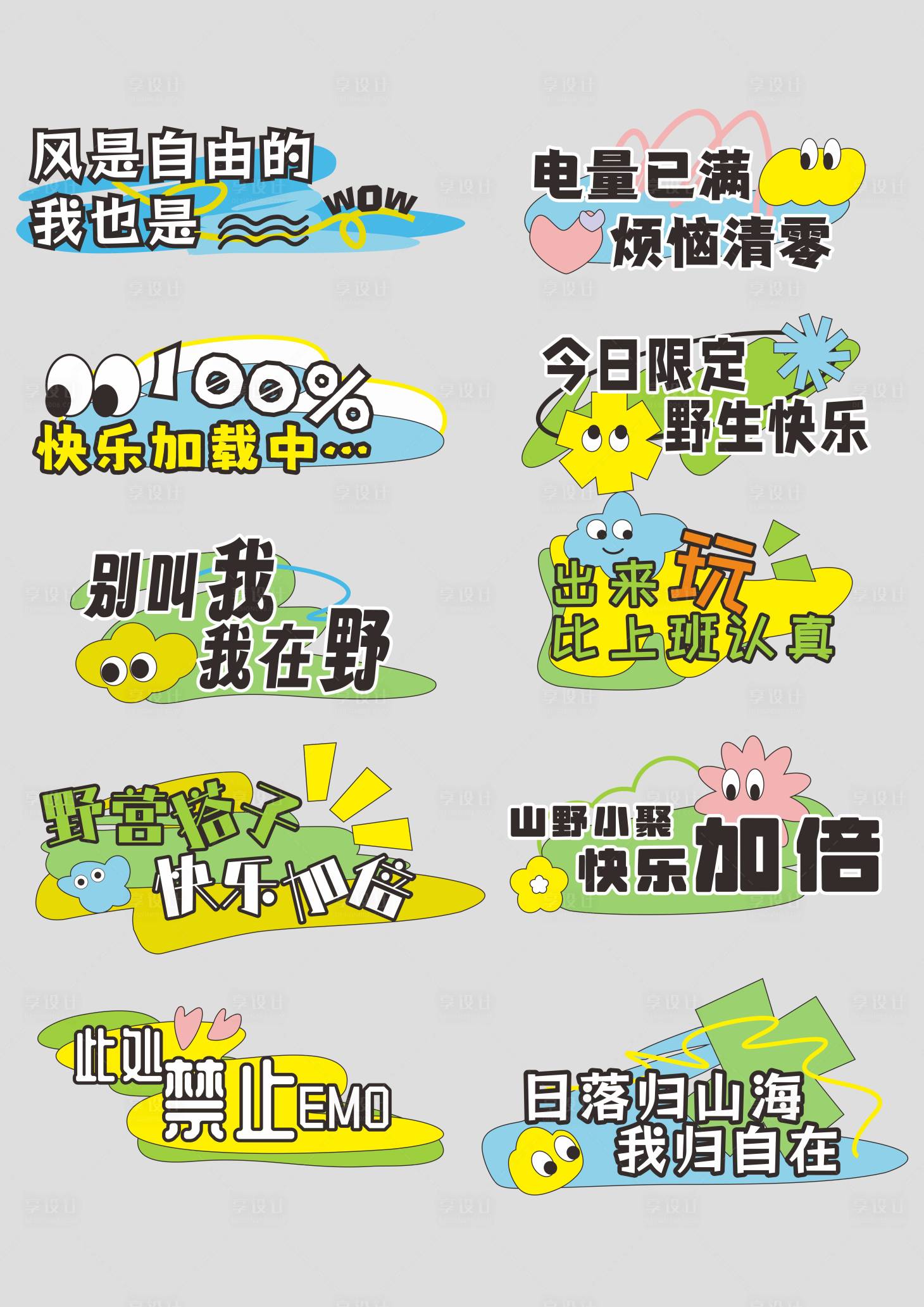 源文件下载【享设计】搜索编号：25960036164875590【野趣手举牌】