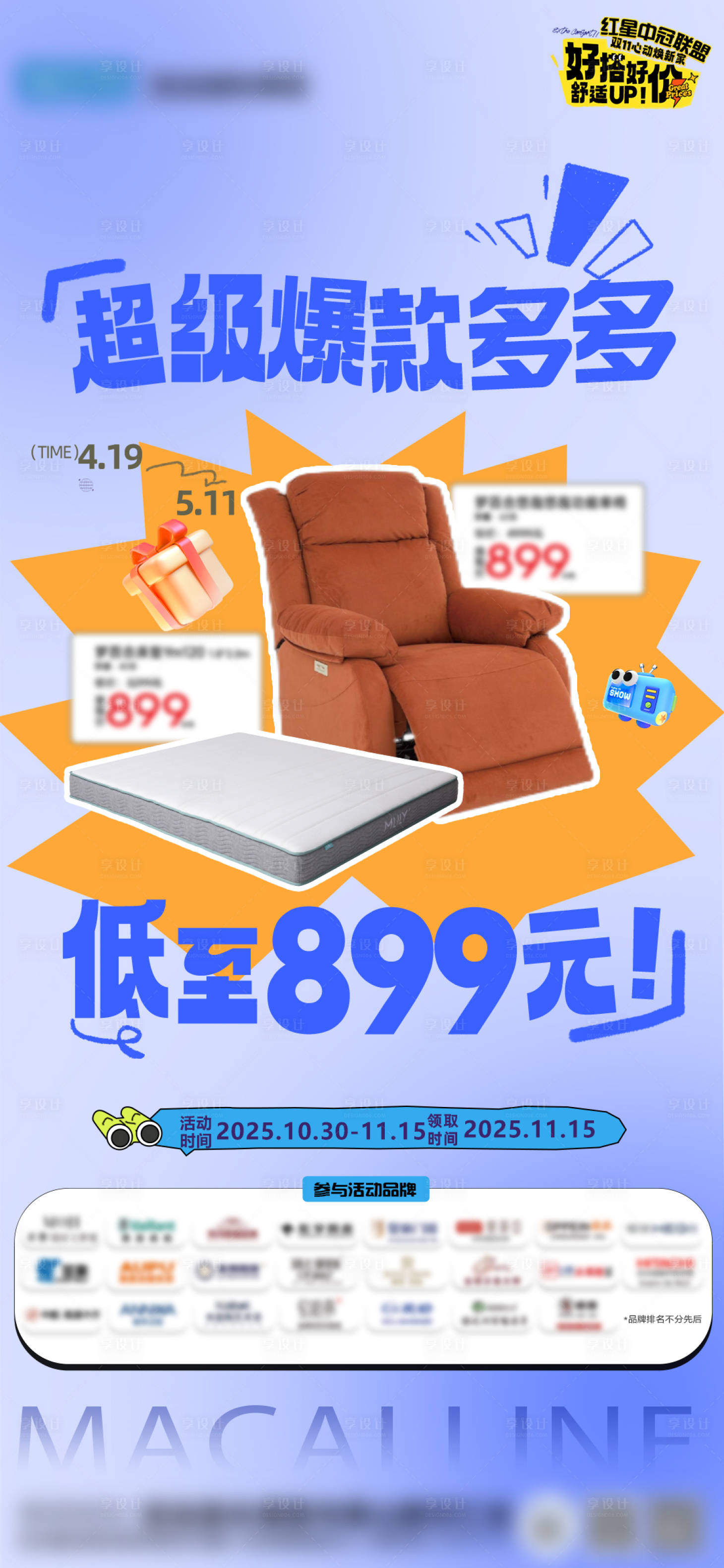 源文件下载【享设计】搜索编号：20730036335641621【活动大促家居爆款海报】