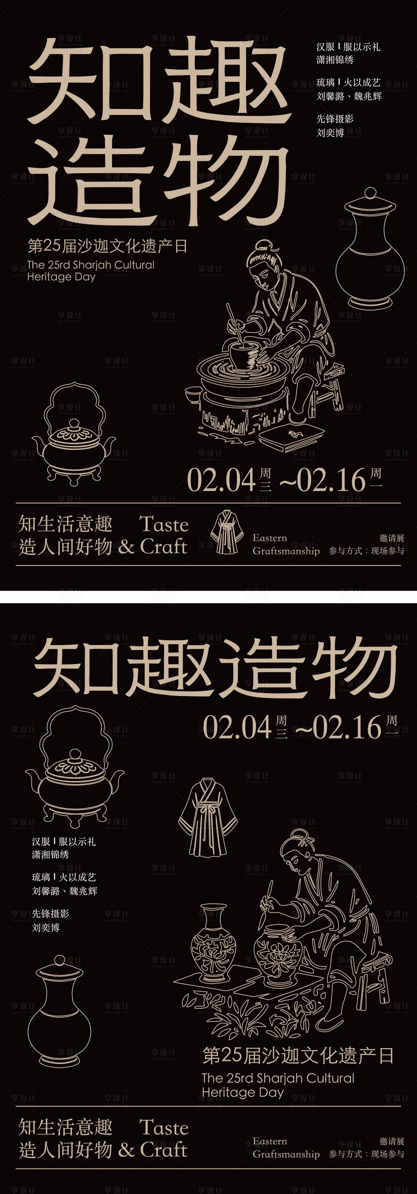 源文件下载【享设计】搜索编号：35110036567581021【文化遗产展览会】