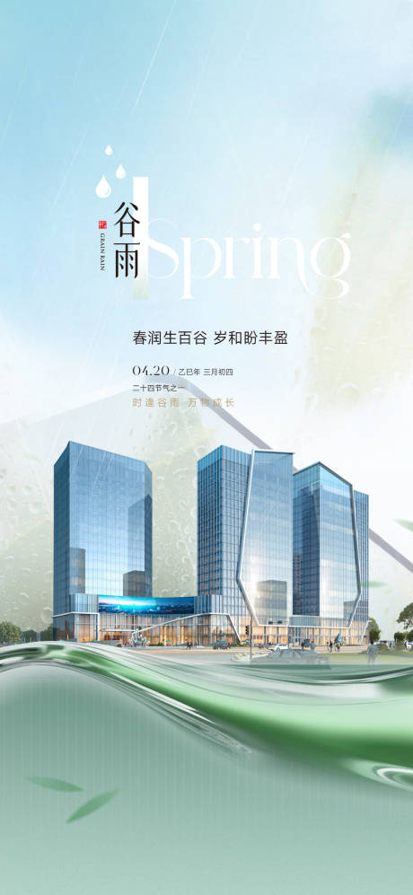 源文件下载【享设计】搜索编号：70760036435493506【谷雨】
