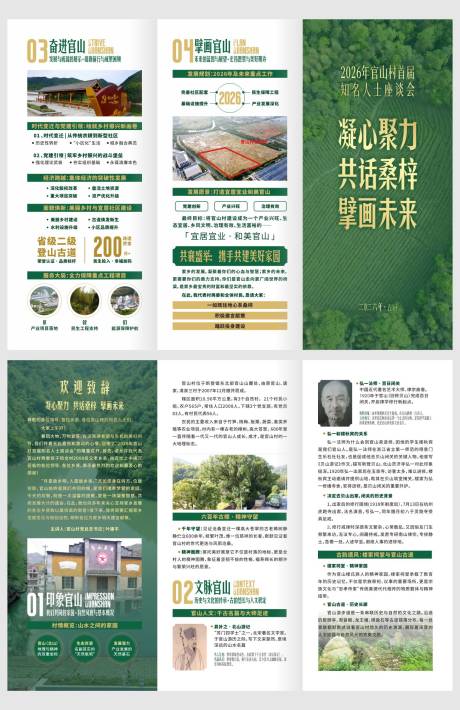 源文件下载【享设计】搜索编号：69740036607767789【乡村建设绿色三折页】