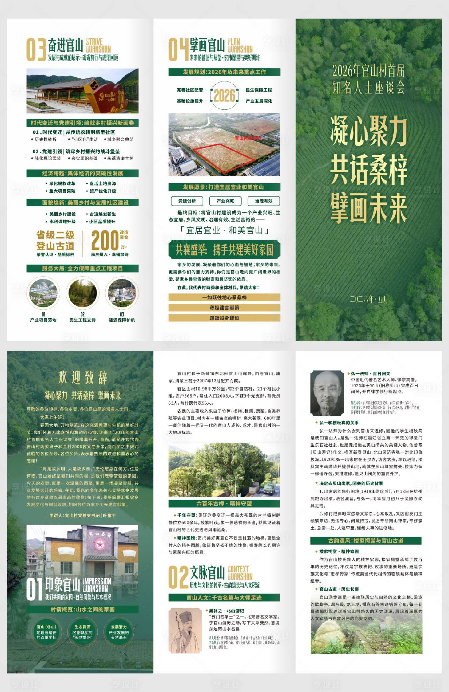 源文件下载【享设计】搜索编号：69740036607767789【乡村建设绿色三折页】