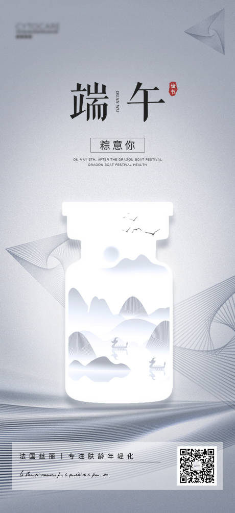 源文件下载【享设计】搜索编号：37420036215932650【端午节医美海报】