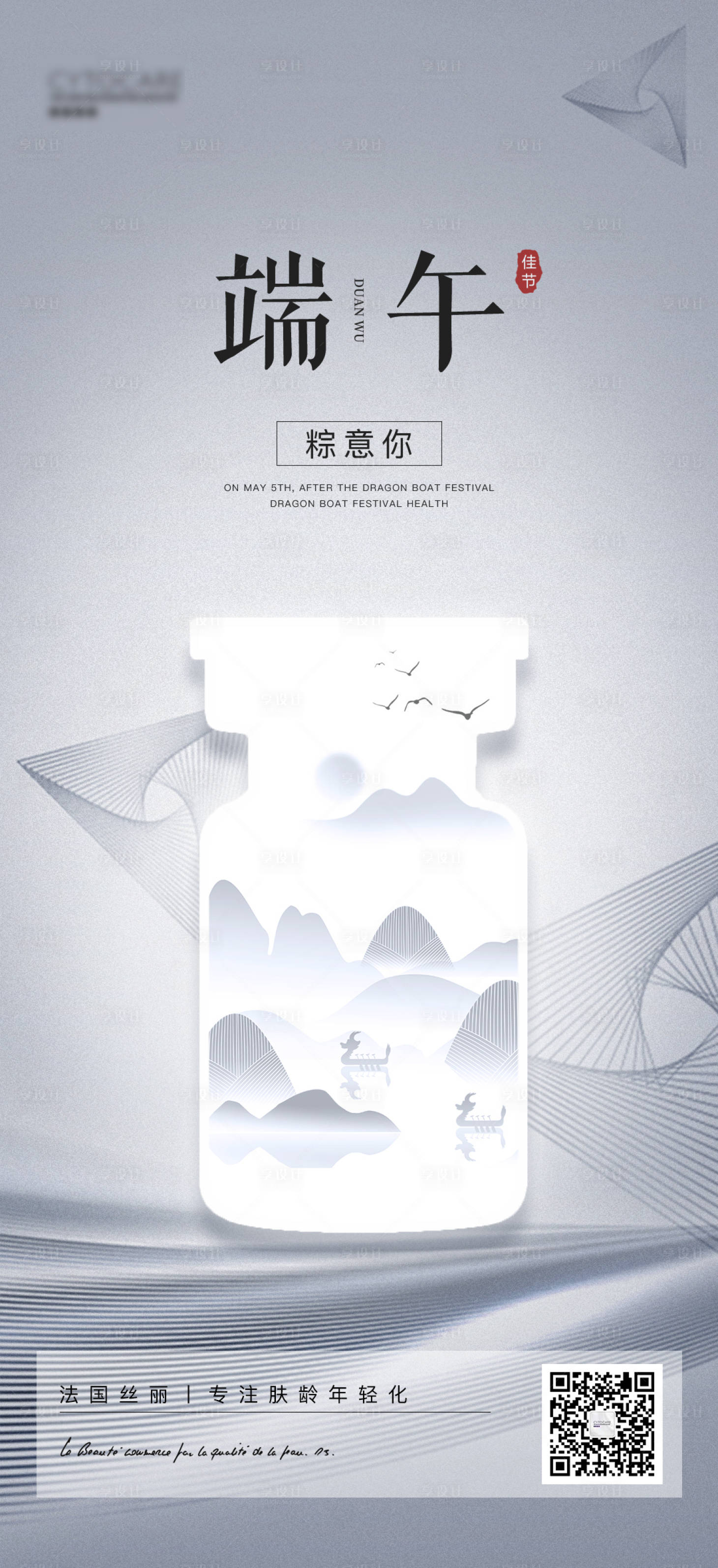 源文件下载【享设计】搜索编号：37420036215932650【端午节医美海报】