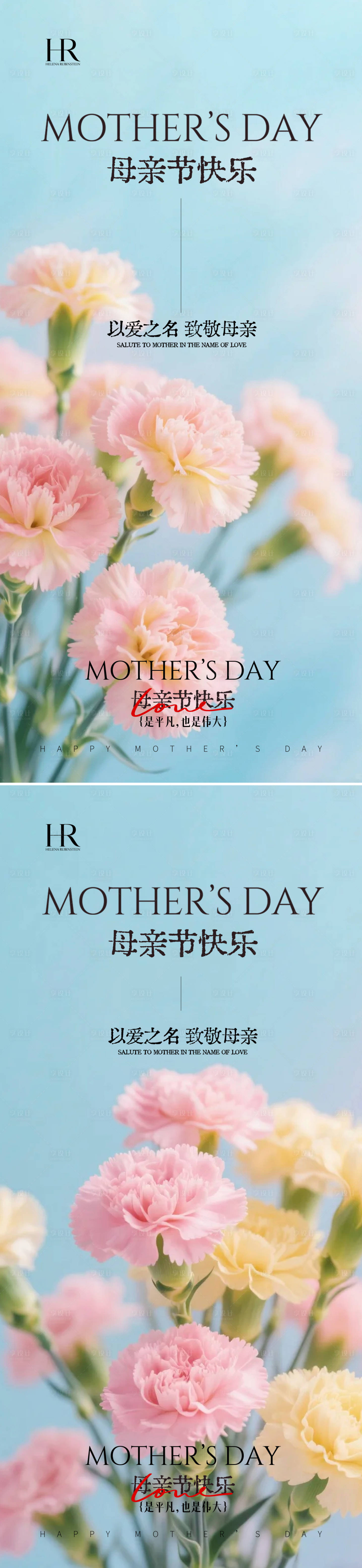 源文件下载【享设计】搜索编号：50250036631695119【母亲节氛围海报】