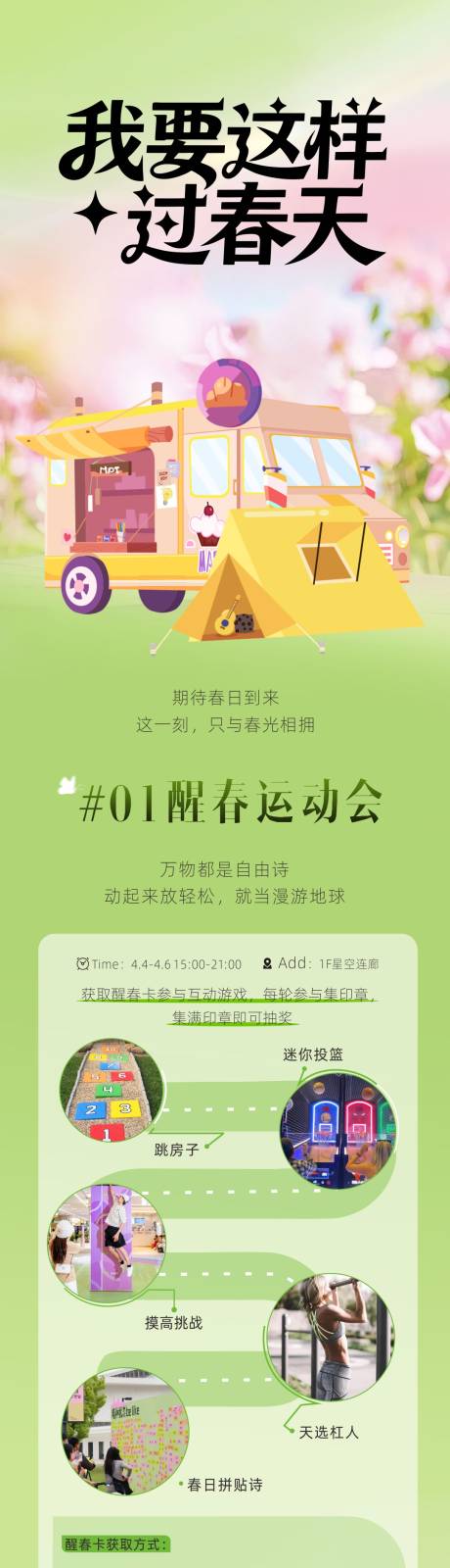 源文件下载【享设计】搜索编号：28370036290288948【春日长图】