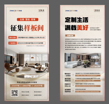源文件下载【享设计】搜索编号：31530036302091555【征集样板间海报价值点易拉宝】