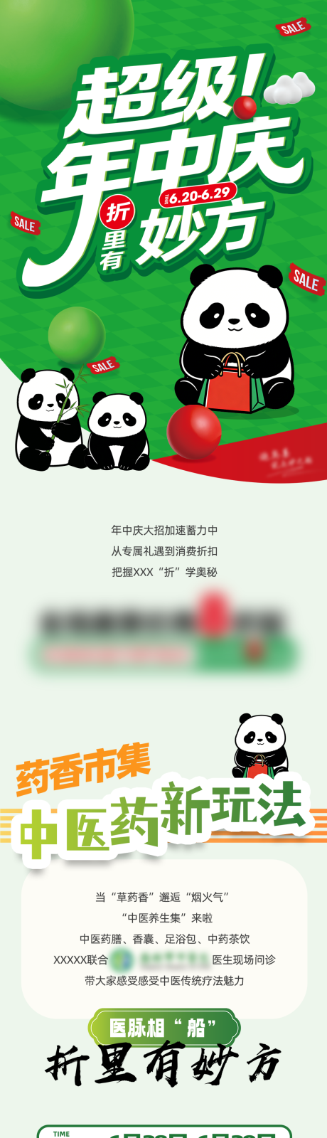 源文件下载【享设计】搜索编号：85110036342453362【商场活动长图】