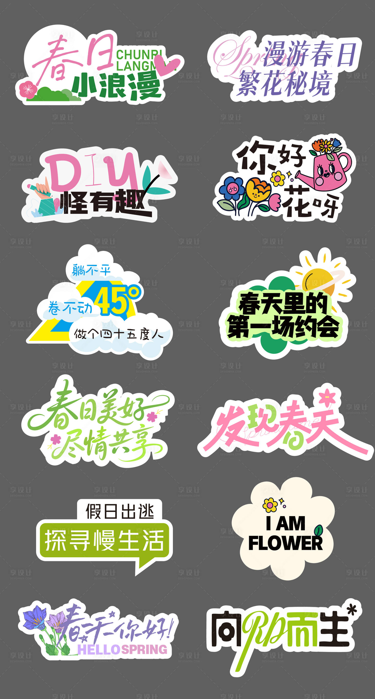 源文件下载【享设计】搜索编号：64360036238185412【春天浪漫手举牌】