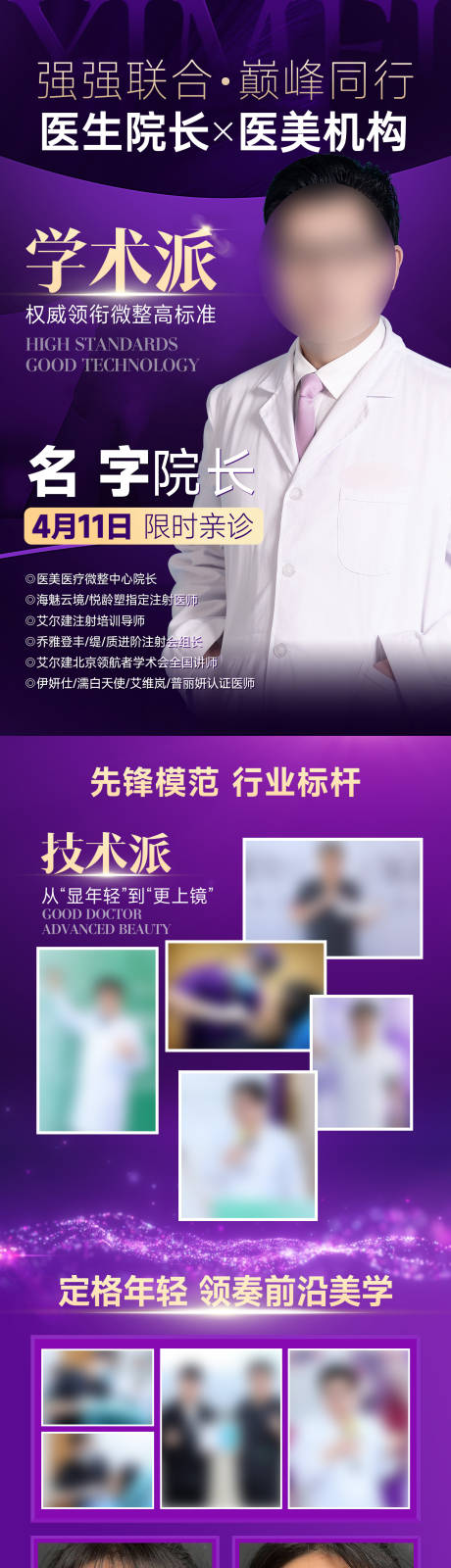 源文件下载【享设计】搜索编号：79930036240793703【医美专家坐诊】