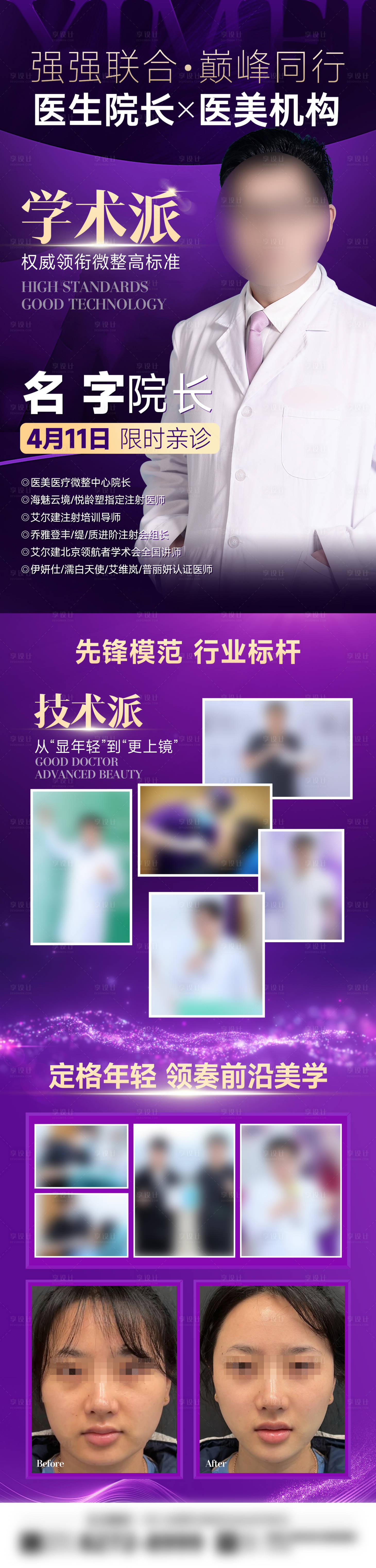 源文件下载【享设计】搜索编号：79930036240793703【医美专家坐诊】
