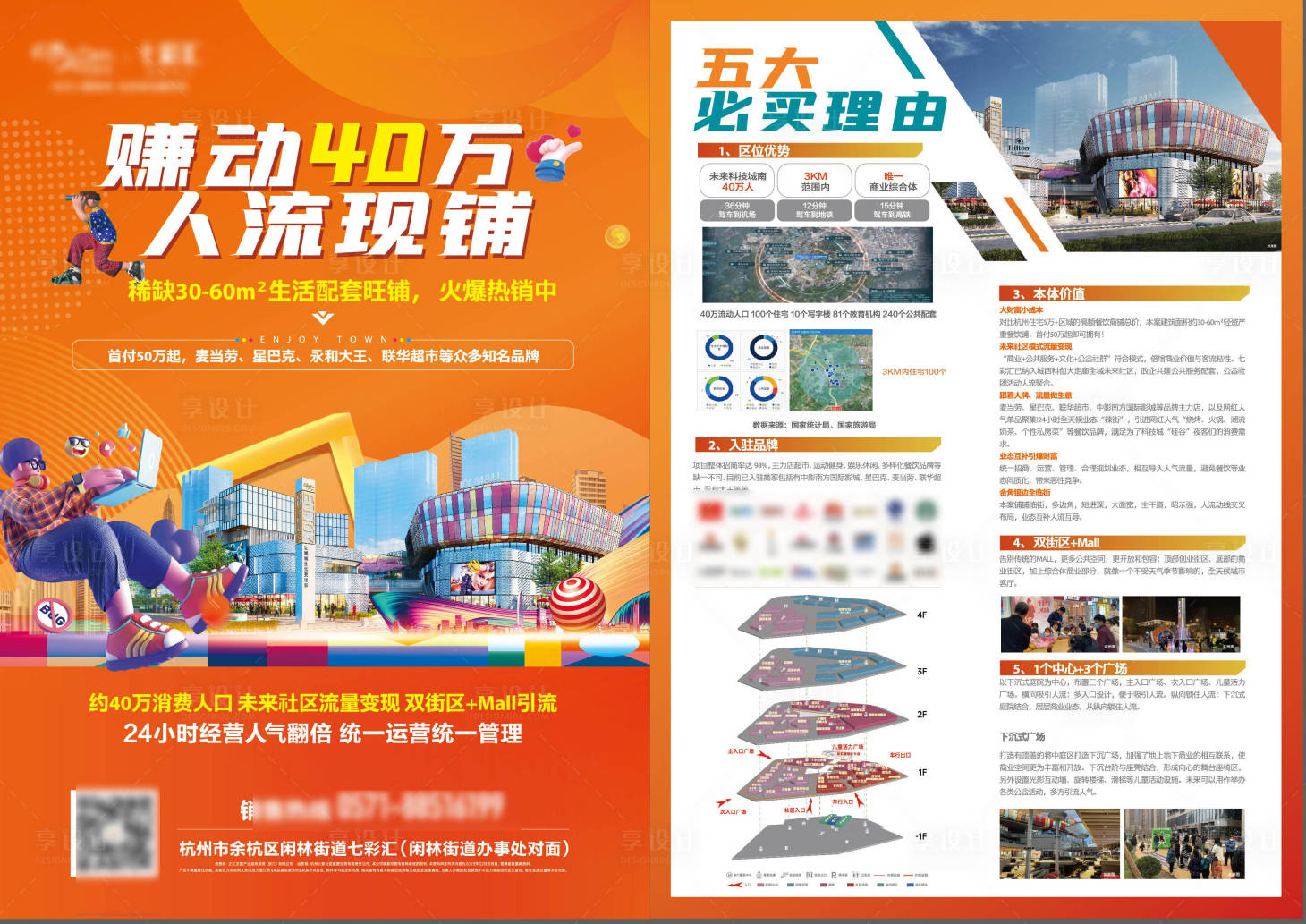 源文件下载【享设计】搜索编号：97170036244997193【商场】