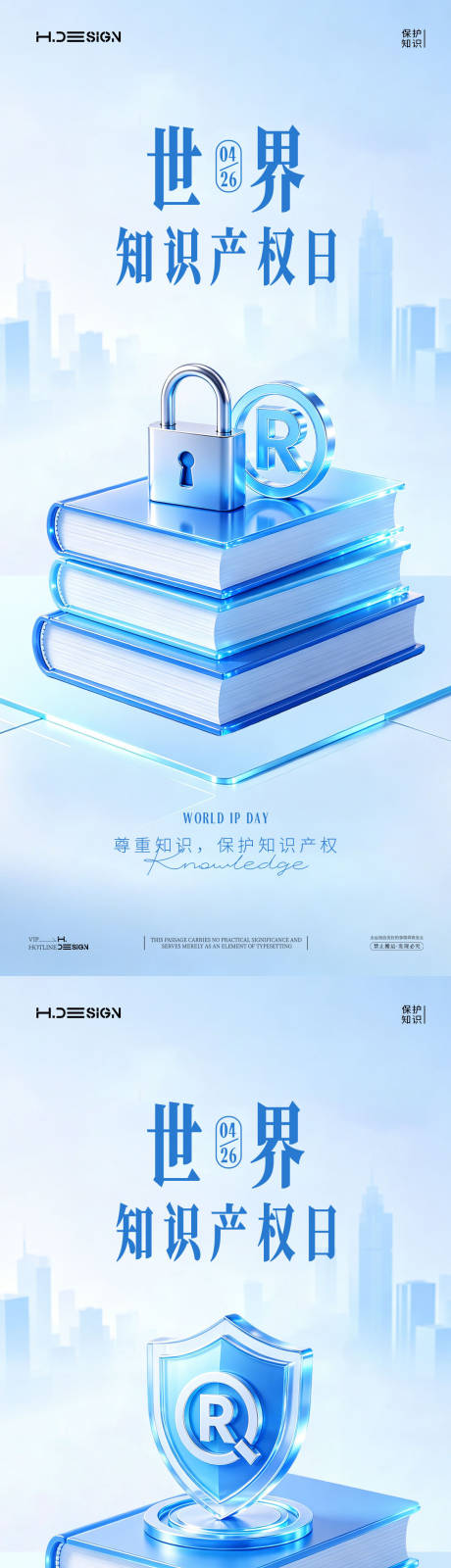 源文件下载【享设计】搜索编号：85900036530515252【世界知识产权日海报】