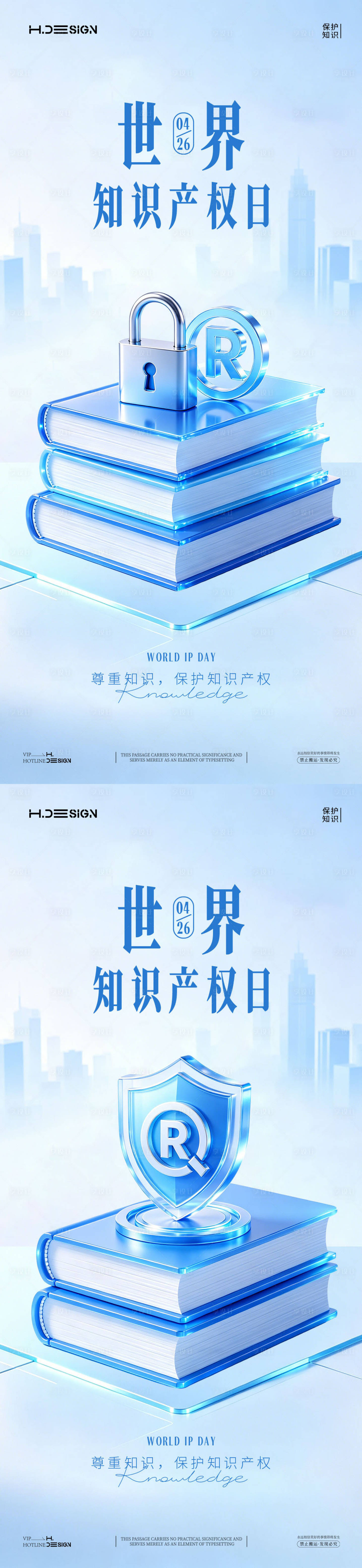 源文件下载【享设计】搜索编号：85900036530515252【世界知识产权日海报】