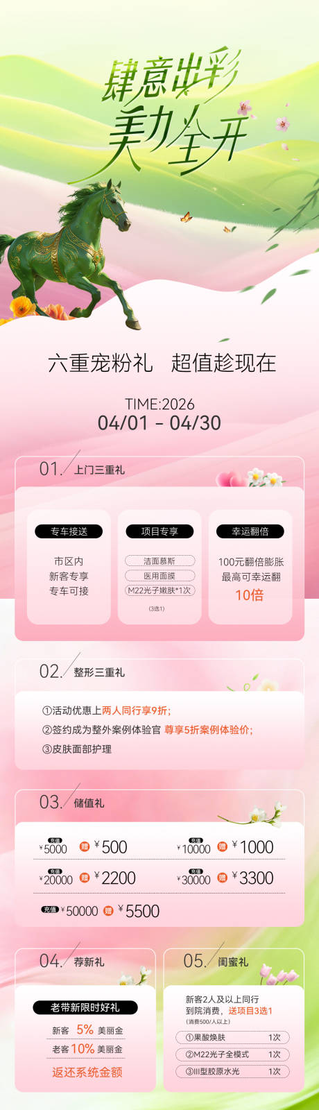 源文件下载【享设计】搜索编号：19560036583612738【肆意出彩美力全开长图】