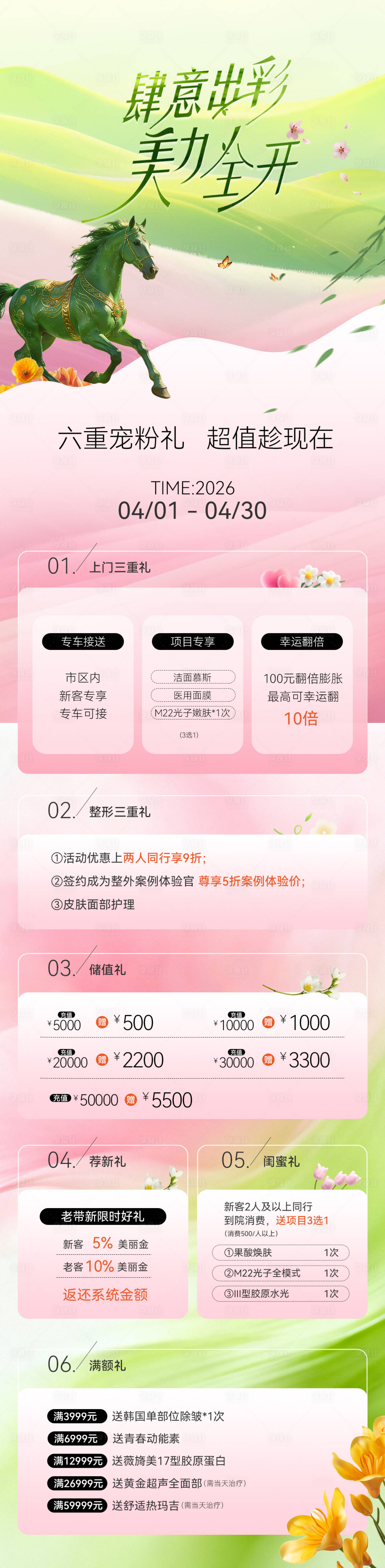 源文件下载【享设计】搜索编号：19560036583612738【肆意出彩美力全开长图】