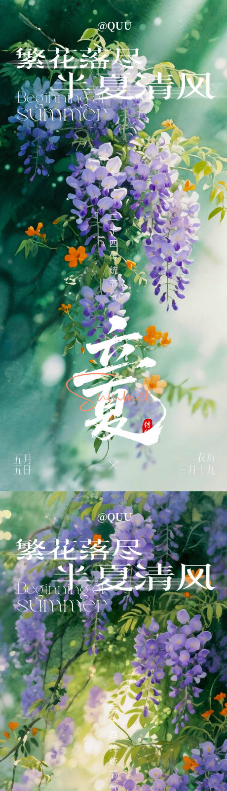 源文件下载【享设计】搜索编号：53750036567121799【立夏传统节气海报】